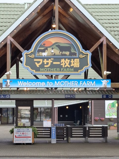 マザー牧場