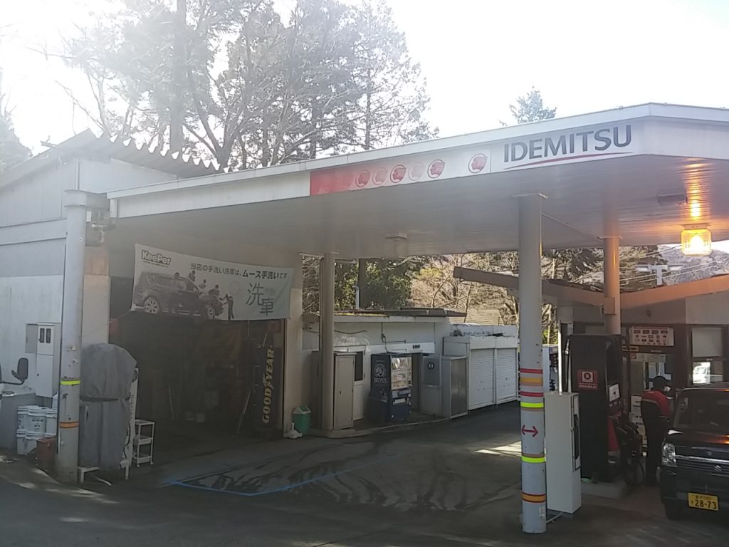 GS 出光 箱根湖尻SS
