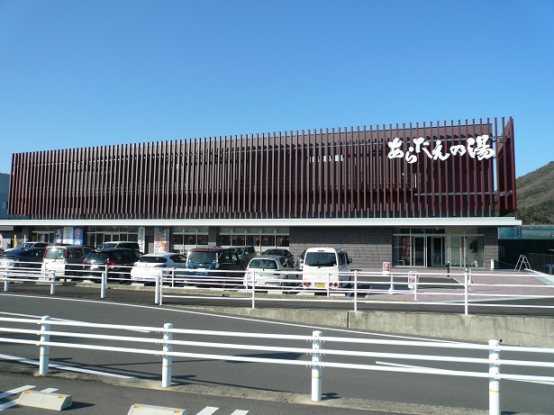 鳴門天然温泉 あらたえの湯