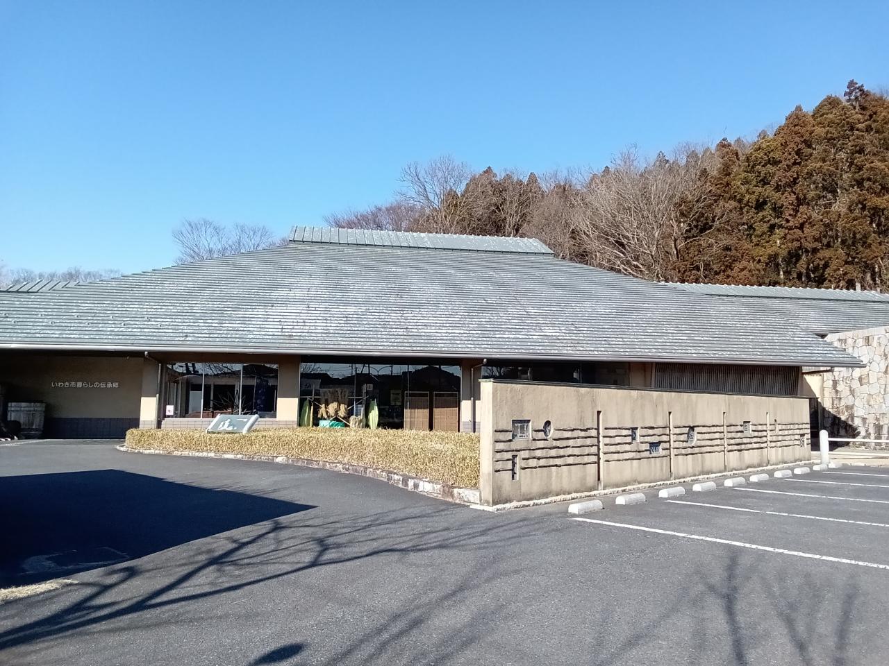 いわき市暮らしの伝承郷