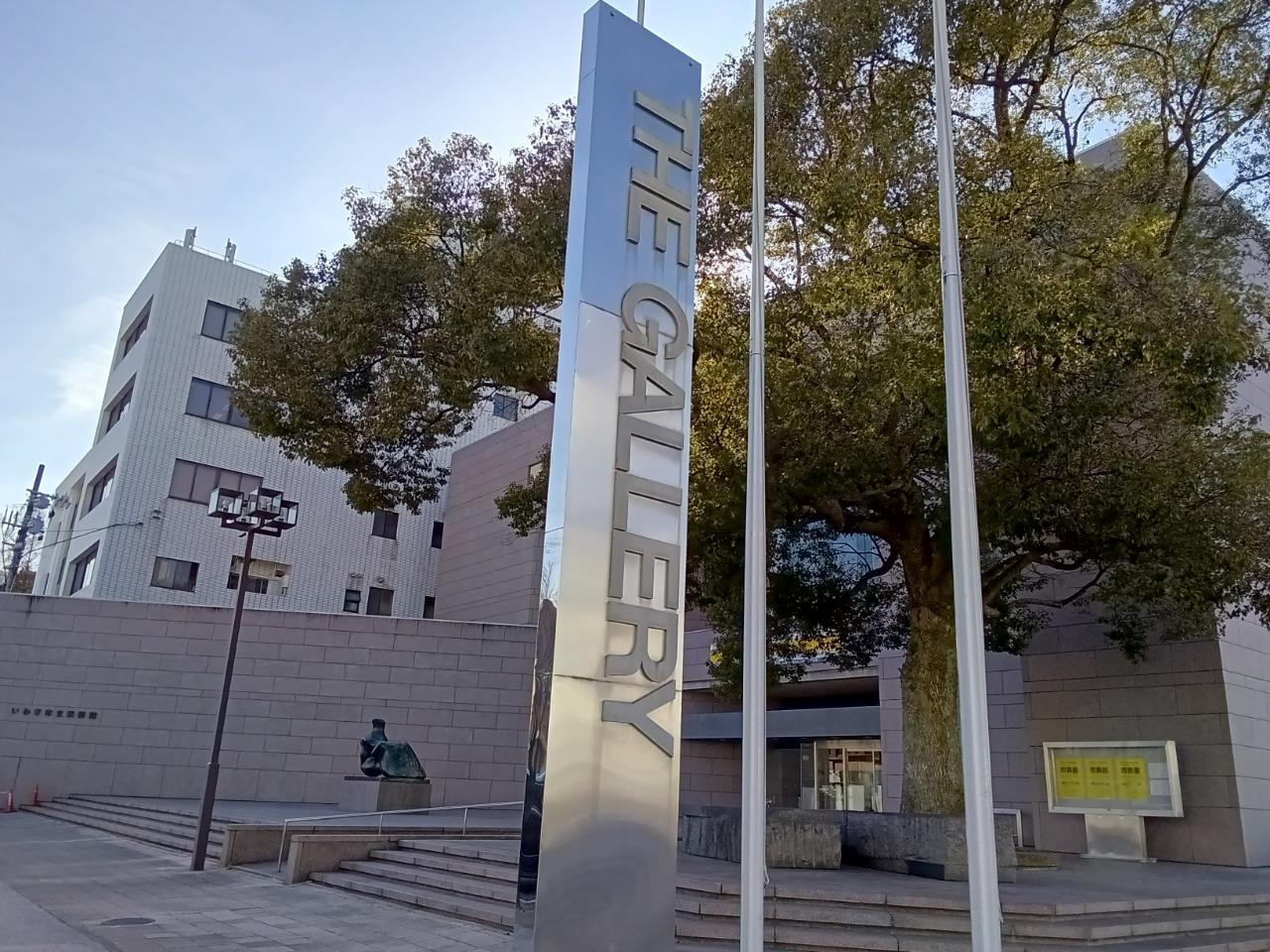 いわき市立美術館