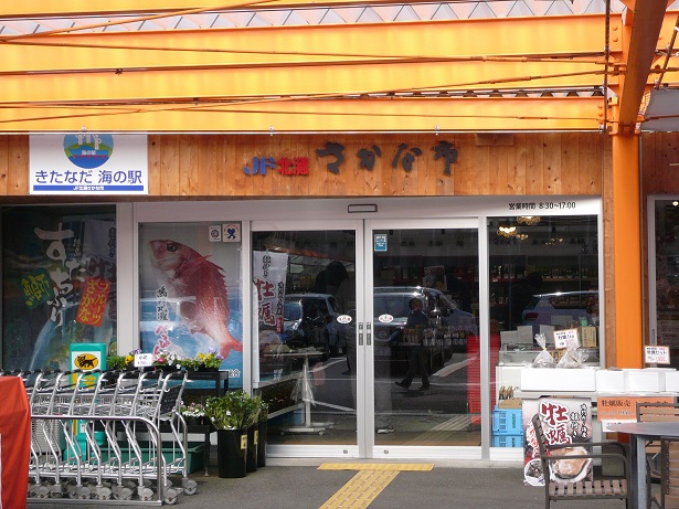 漁協直売店 JF北灘 さかな市