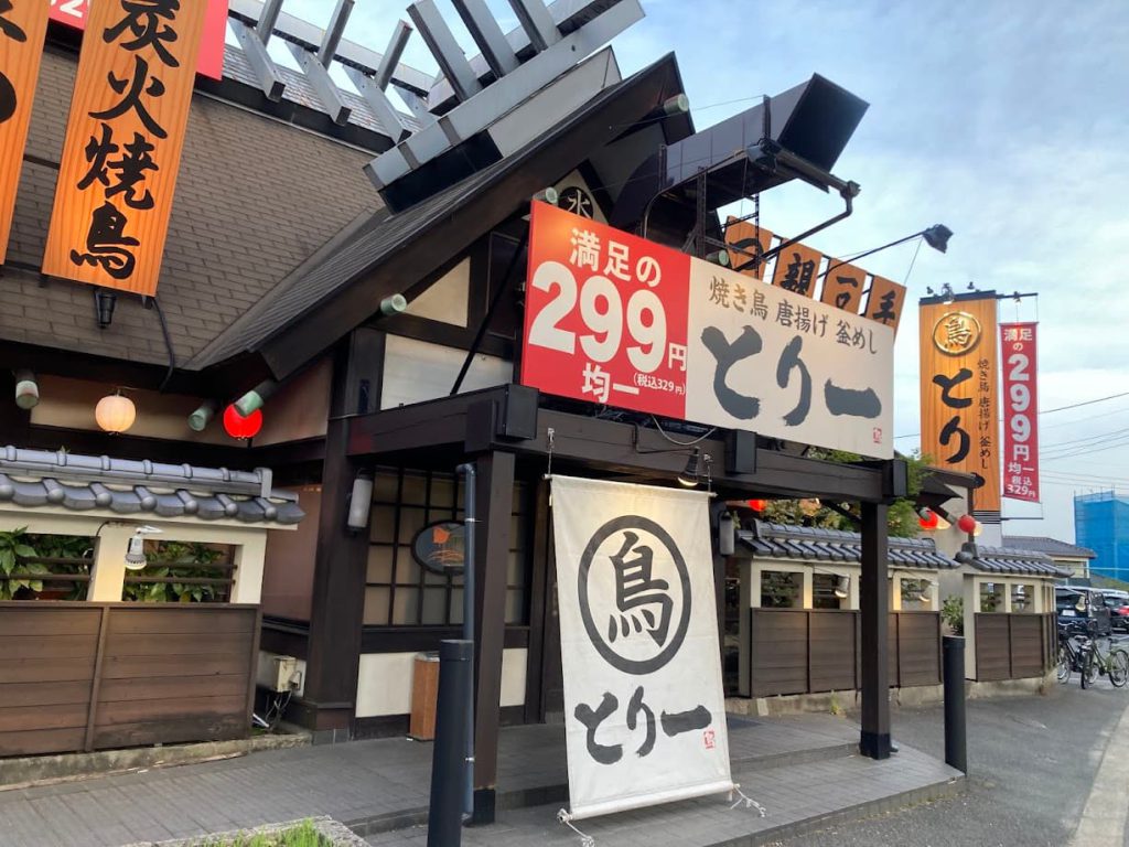 とり一 毘沙門店