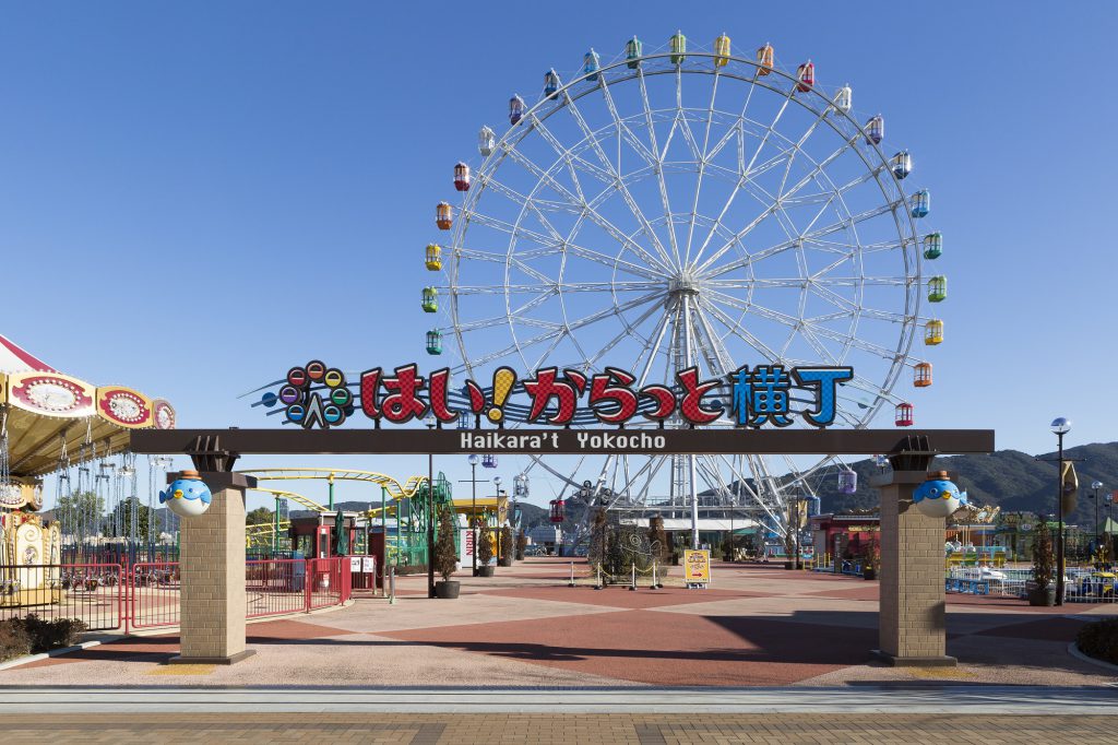 はい！からっと横丁