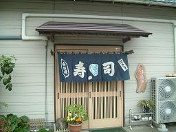 磯料理 めだか