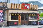 炭火焼鳥の店　ゆ鳥