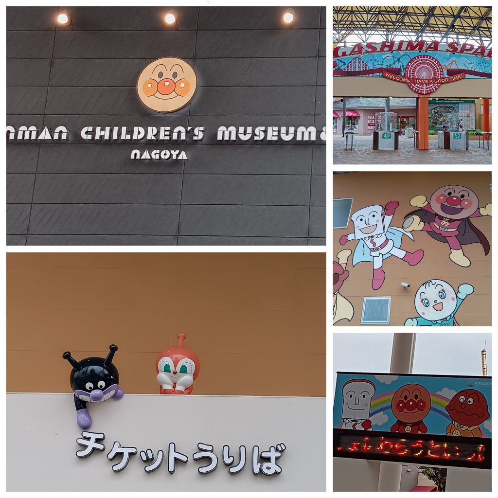 それゆけ!「名古屋アンパンマンこどもミュージアム&パーク」