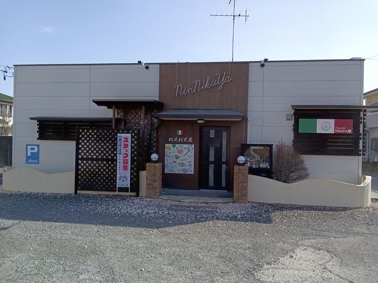 イタリアンdiningにんにく屋