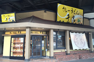カレーうどん 千吉 新木場店