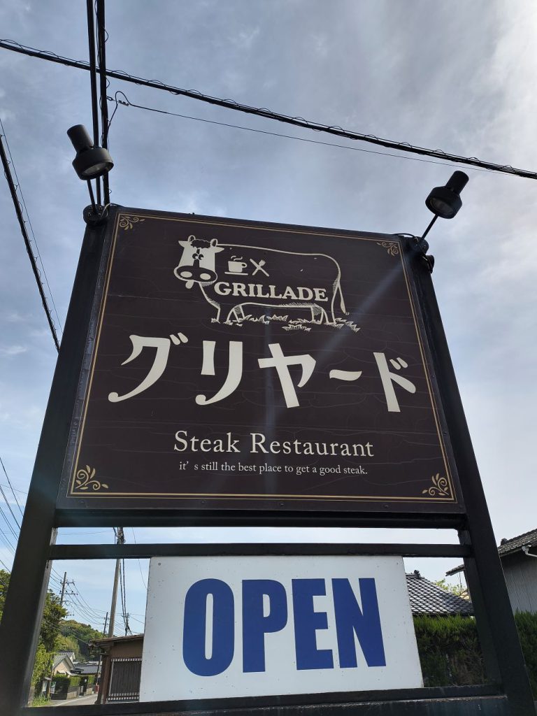 グリヤード
