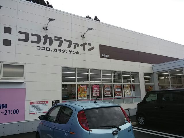 ココカラファイン 仙石原店