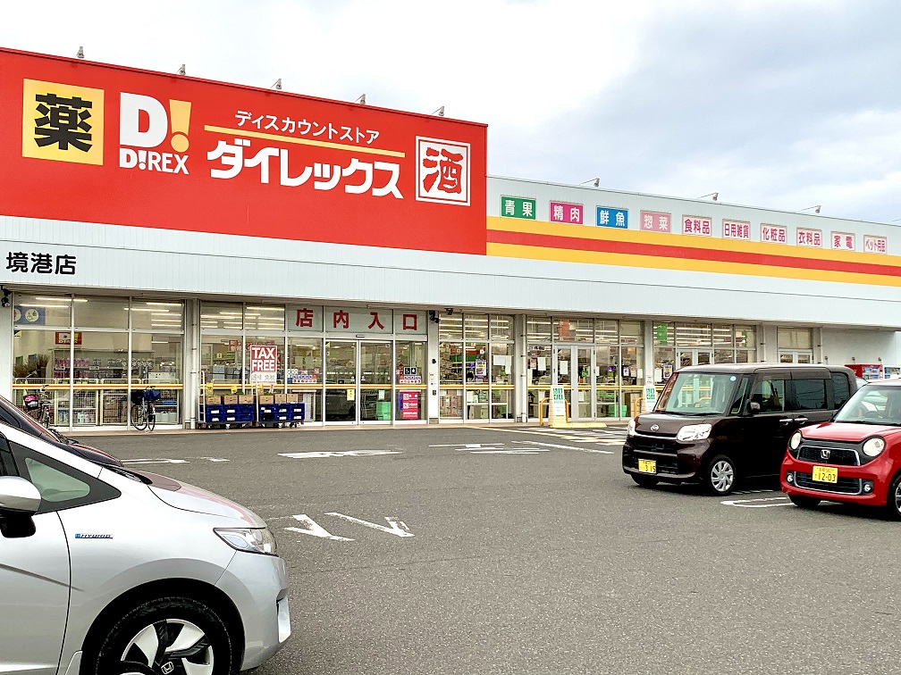 ダイレックス境港店