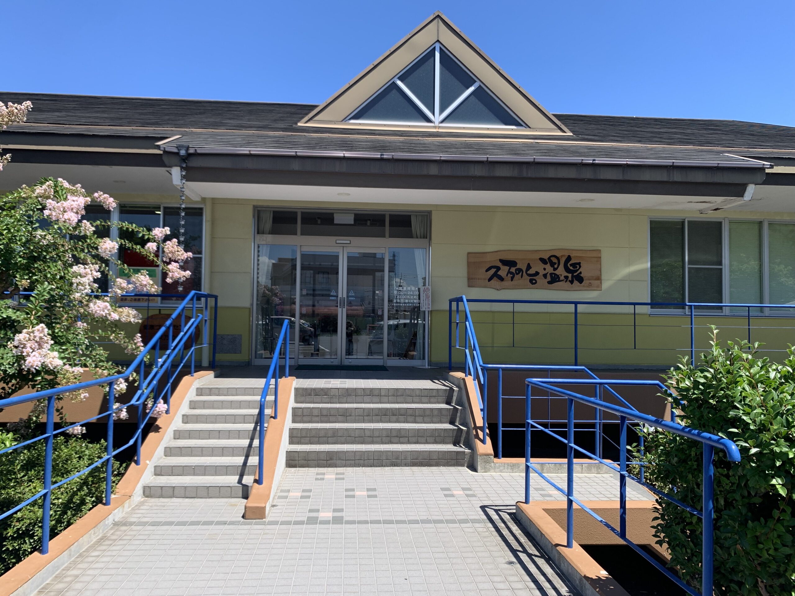 天然温泉「久万の台温泉」