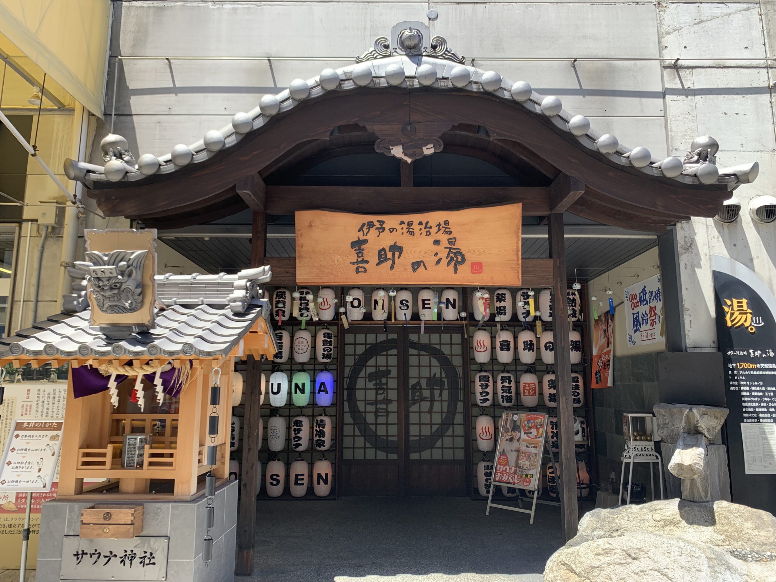 伊予の湯治場「喜助の湯」