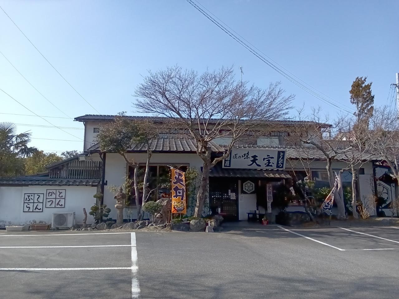 とんかつ・天麩羅　天宝