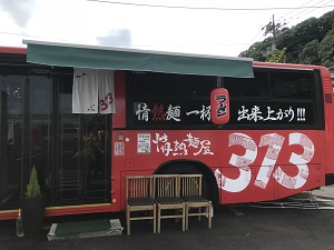 情熱麺屋313