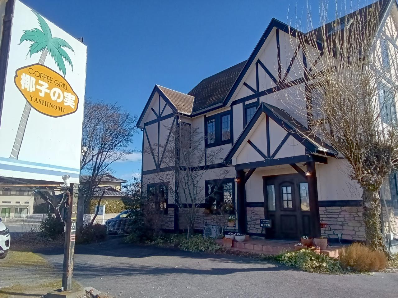 Coffee＆Grill　椰子の実