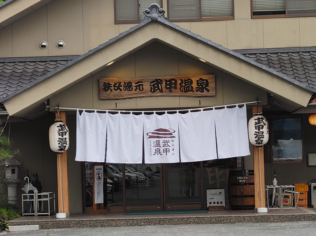 秩父湯元 武甲温泉