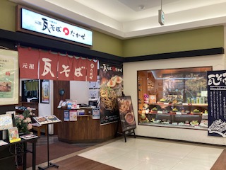 元祖瓦そばたかせ　ゆめシティ 新下関店