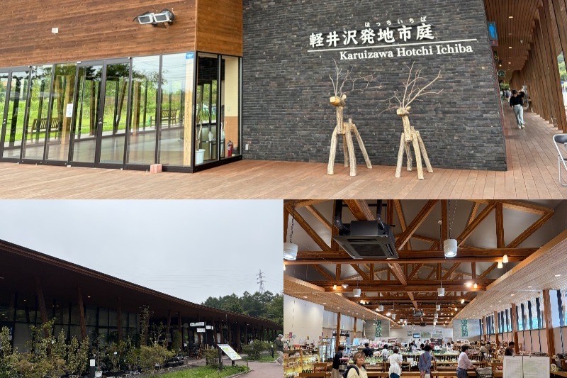 軽井沢発地市庭