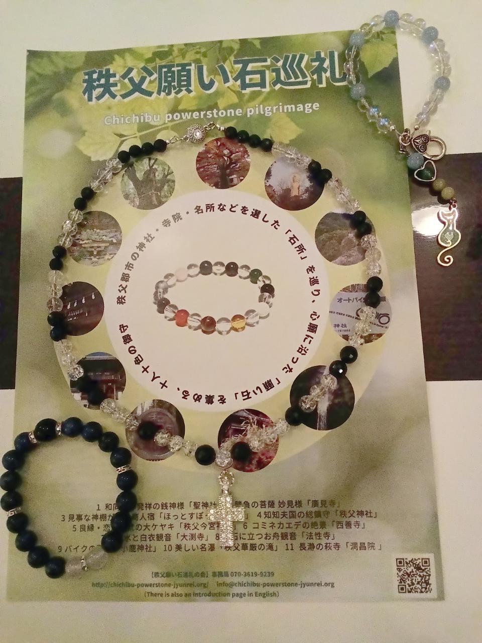 秩父願い石巡礼