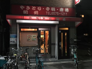 焼鳥 紀州