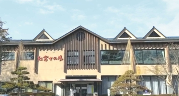 山中湖温泉 紅富士の湯