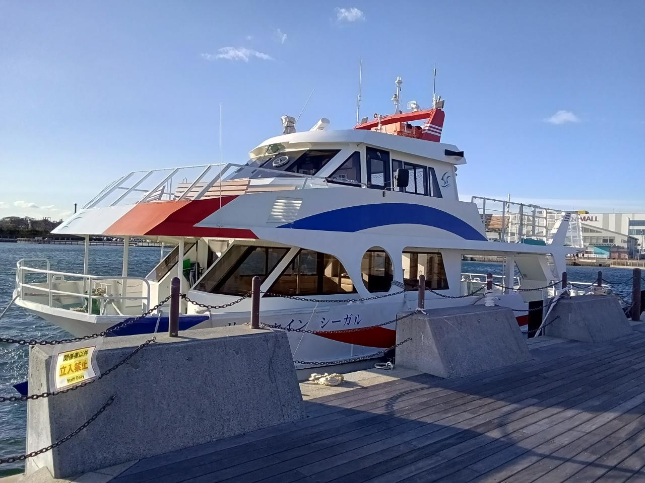 観光遊覧船　サンシャインシーガル