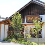 金精軒 韮崎店